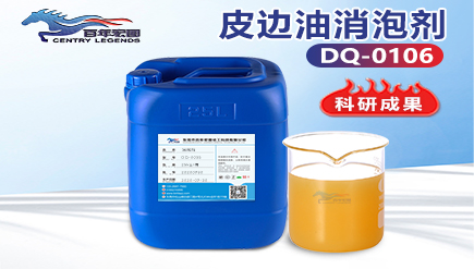 皮边油消泡