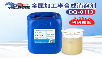 金属加工半合成消泡