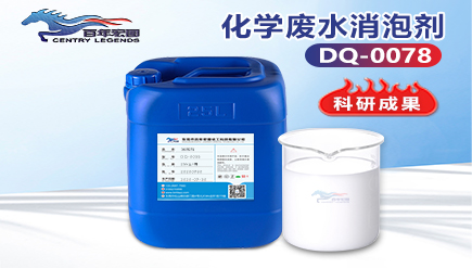化学废水消泡