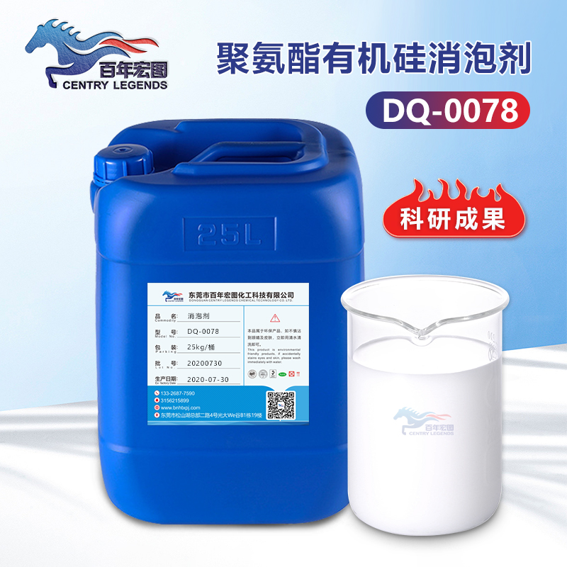 （聚氨酯有机硅消泡剂产品图展示）